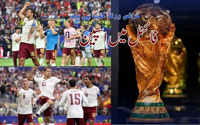 فیفا ورلڈکپ 2026: اسپین نے فرانس کو شکست دے کر فائنل میں بنالی جگہ 